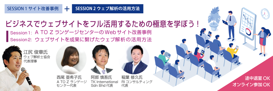 【7/24（水） オンライン参加OK】ビジネスでウェブサイトをフル活用するための極意を学ぼう!