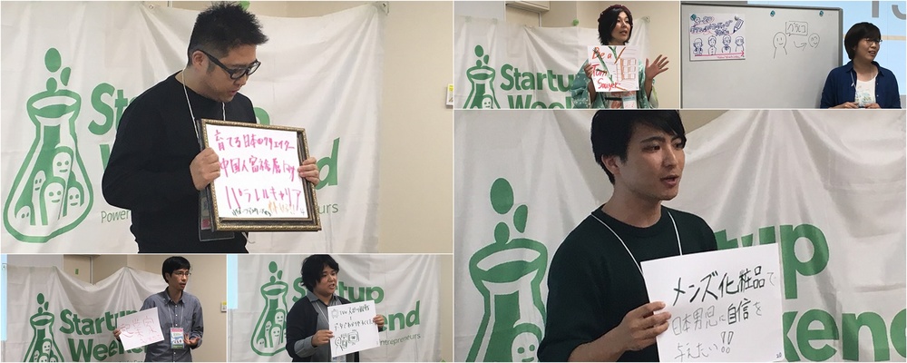 【無料】1分ピッチをやってみよう！（Startup Weekend 守山 プレイベント）