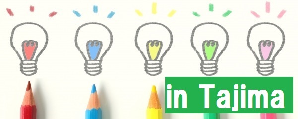 【無料】カタチにできるアイデアの作り方（Startup Weekend 守山 プレイベント）in Tajima