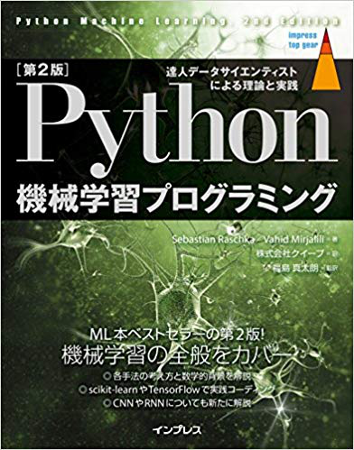 [秋葉原] Python機械学習プログラミング 輪読会 -機械学習の適用 - (初心者歓迎！) 