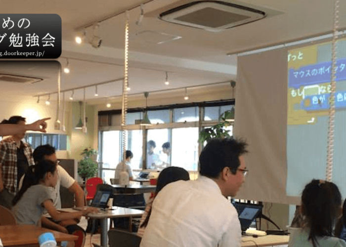 大人のためのプログラミング勉強会