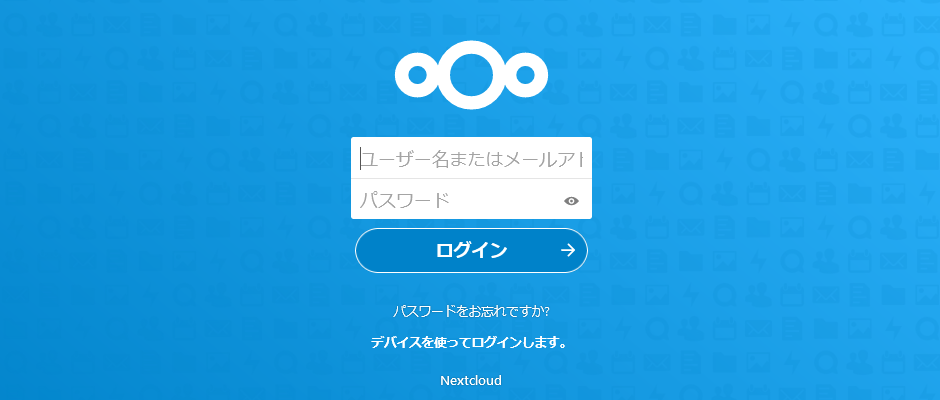 【Webセミナー】PPAPの廃止へ、オンラインストレージ「Nextcloud」を利用したPPAP方式に代わるセキュリティ対策