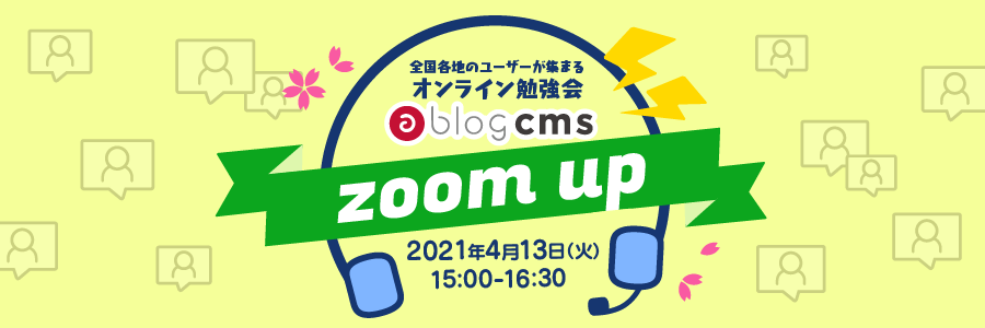 a-blog cms zoom up 2021/04