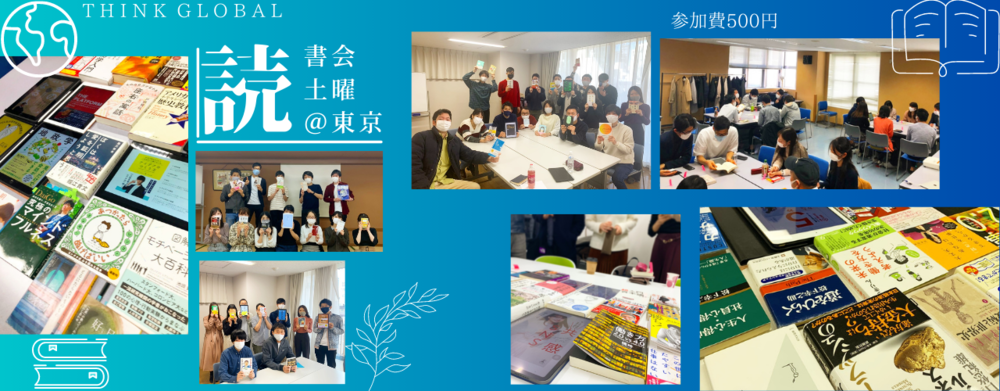 5 1 土 第19回 日常に変化を加えたい代の方への読書会 東京代読書会 Doorkeeper