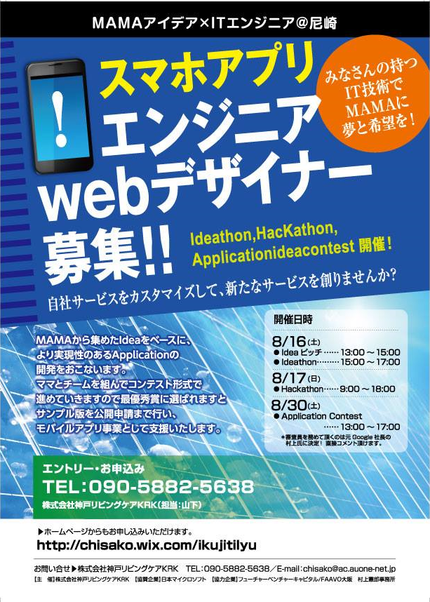 ママアイデア Itエンジニア 尼崎 3 コンテスト発表 ママアイデア Itエンジニア 尼崎 Doorkeeper