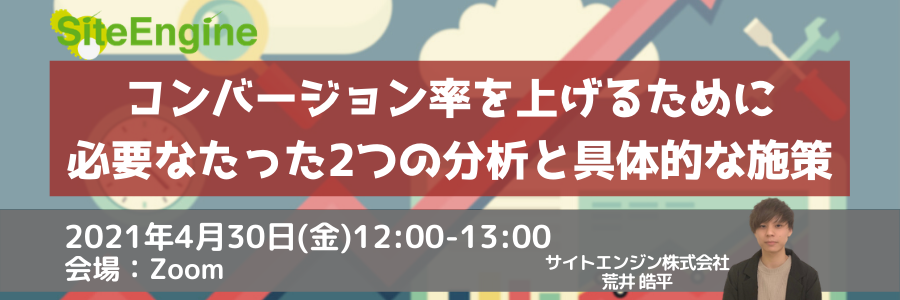 コンバージョン率（CVR）を上げるために必要なたった2つの分析と具体的な施策