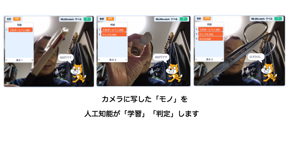 【六甲道校】人工知能(AI)を体験しよう！② - 自動レジを作ろう（小3〜中3）