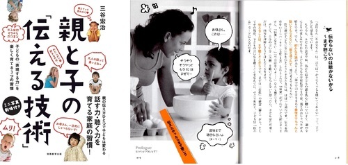 親と子の 伝える技術 出版記念ワークショップ 大人気大学教授三谷宏治氏 Cohal Academy Vision And Liaison Doorkeeper