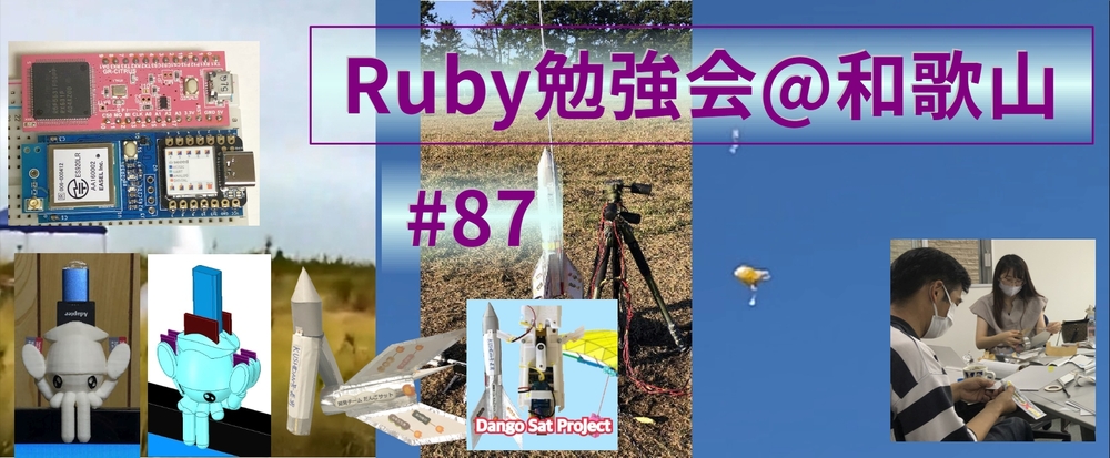 Ruby勉強会@和歌山　#87