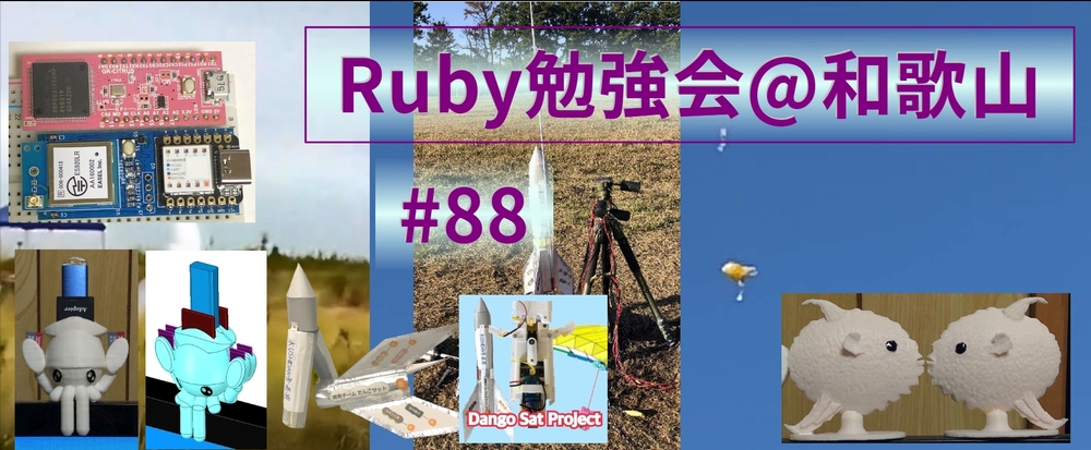Ruby勉強会@和歌山　#88