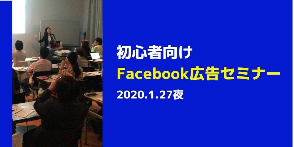 夜 1 27豊橋 初心者向けのfacebook広告の活用セミナー 豊橋の売れる看板屋さん Jimdocafe豊橋の商売に役立つセミナー Doorkeeper
