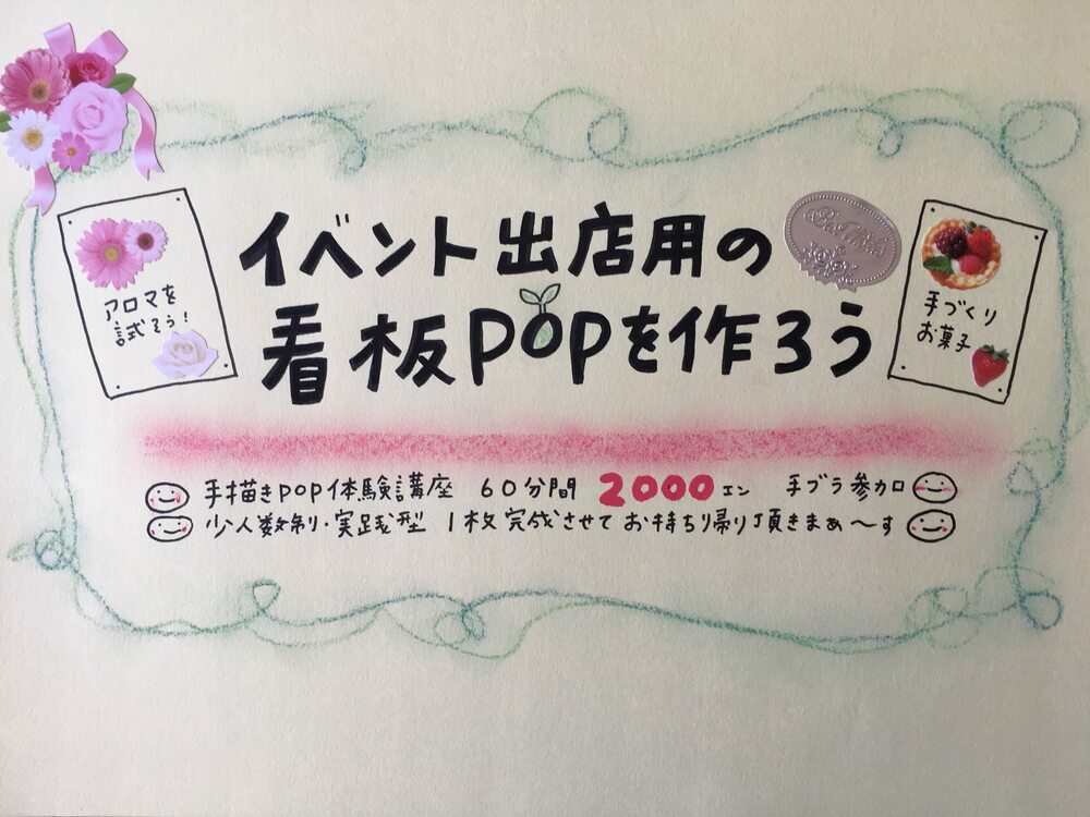 イベント出店用の看板popをつくろう ｅｄｕ Doorkeeper