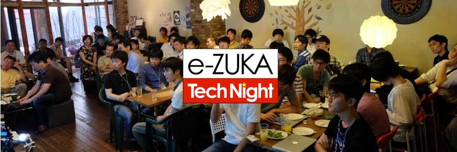 e-ZUKA Tech Night vol.51 -新入生歓迎会＆コロナとIT-