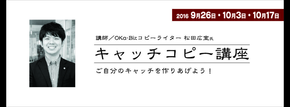 伝わる 自社のキャッチコピーを見つける秋の夜長の３日間 9 26 10 3 10 17 豊橋の看板屋さん 豊橋の売れる看板屋さん Jimdocafe豊橋の商売に役立つセミナー Doorkeeper