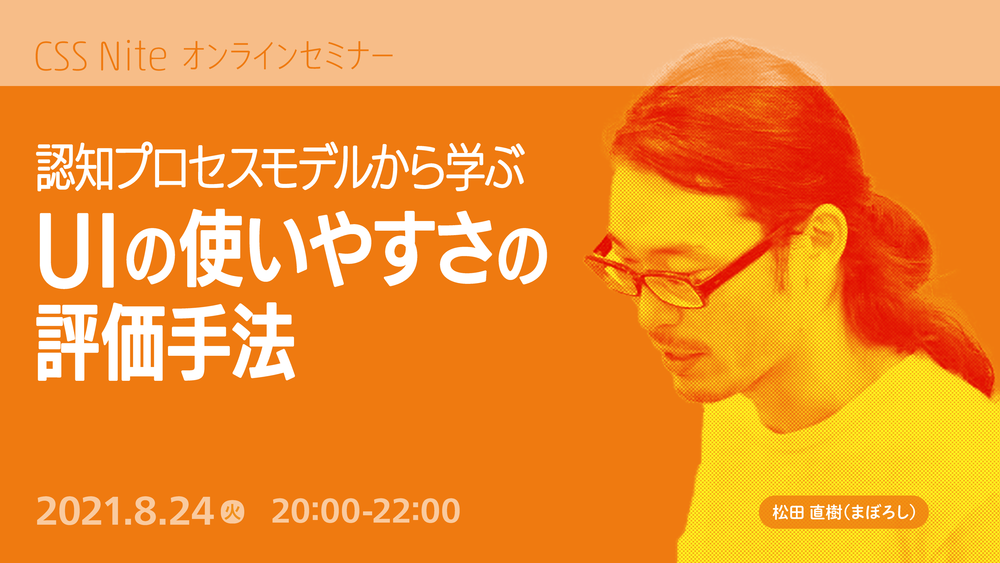 行動 認知プロセスモデルを知って Uiを的確に改善しよう Css Nite Doorkeeper