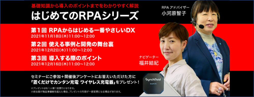 【はじめてのRPAシリーズ】第1回　RPAからはじめる一番やさしいDX