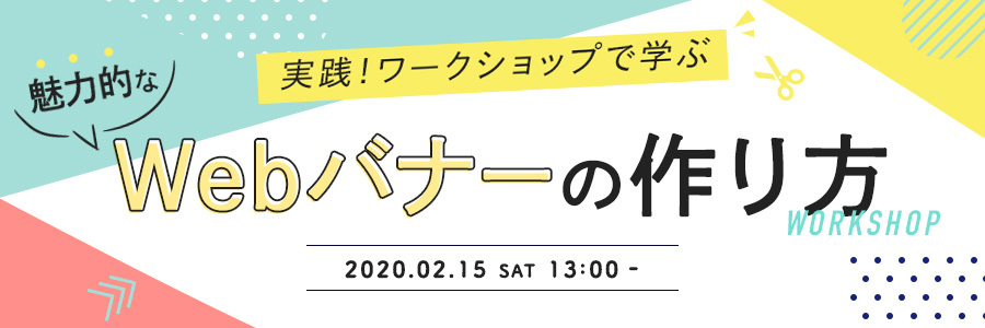 現役webデザイナーに学ぶ 魅力的な Webバナーの作り方 ワークショップ エイクエント名古屋オフィス Doorkeeper