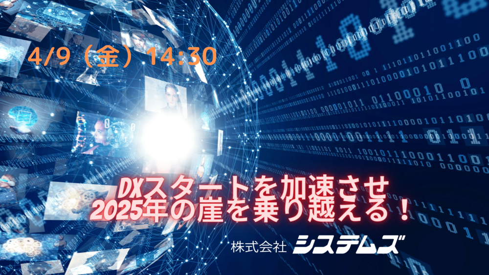 「滞ってしまいがちなDXをリスタート！」～本格着手の鍵を握る活動計画の立案と実行～
