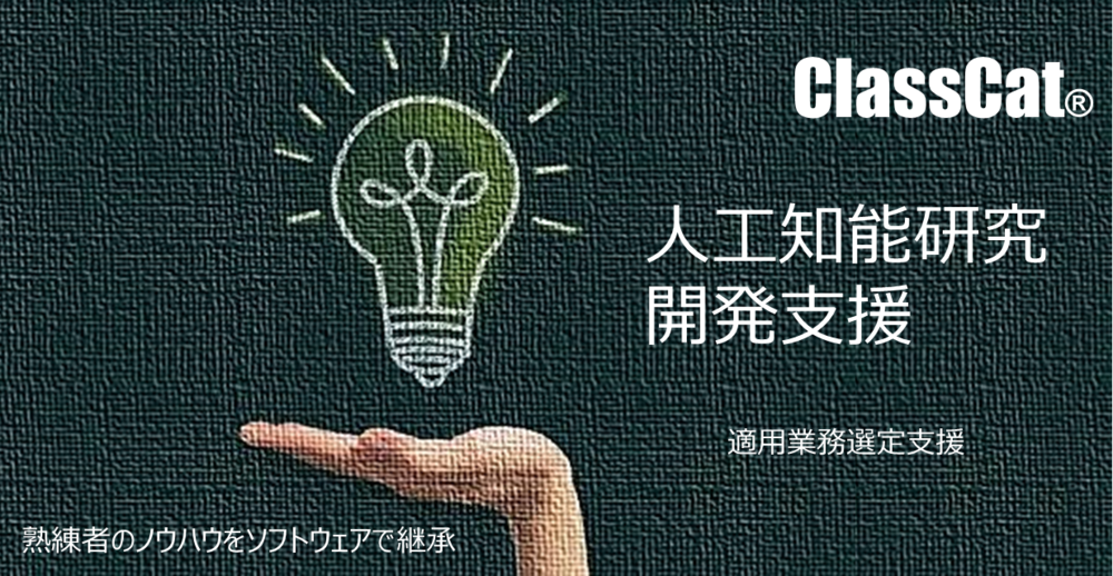 【2021年04月14日(水)：ウェビナー】人工知能テクノロジーを戦略的に実ビジネスで活用するには？Vol.101